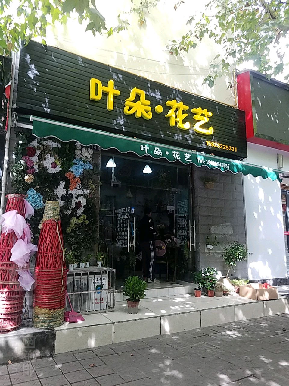 叶朵花艺(利东街南段店)