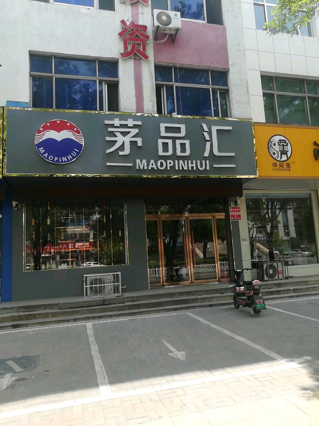 茅品汇