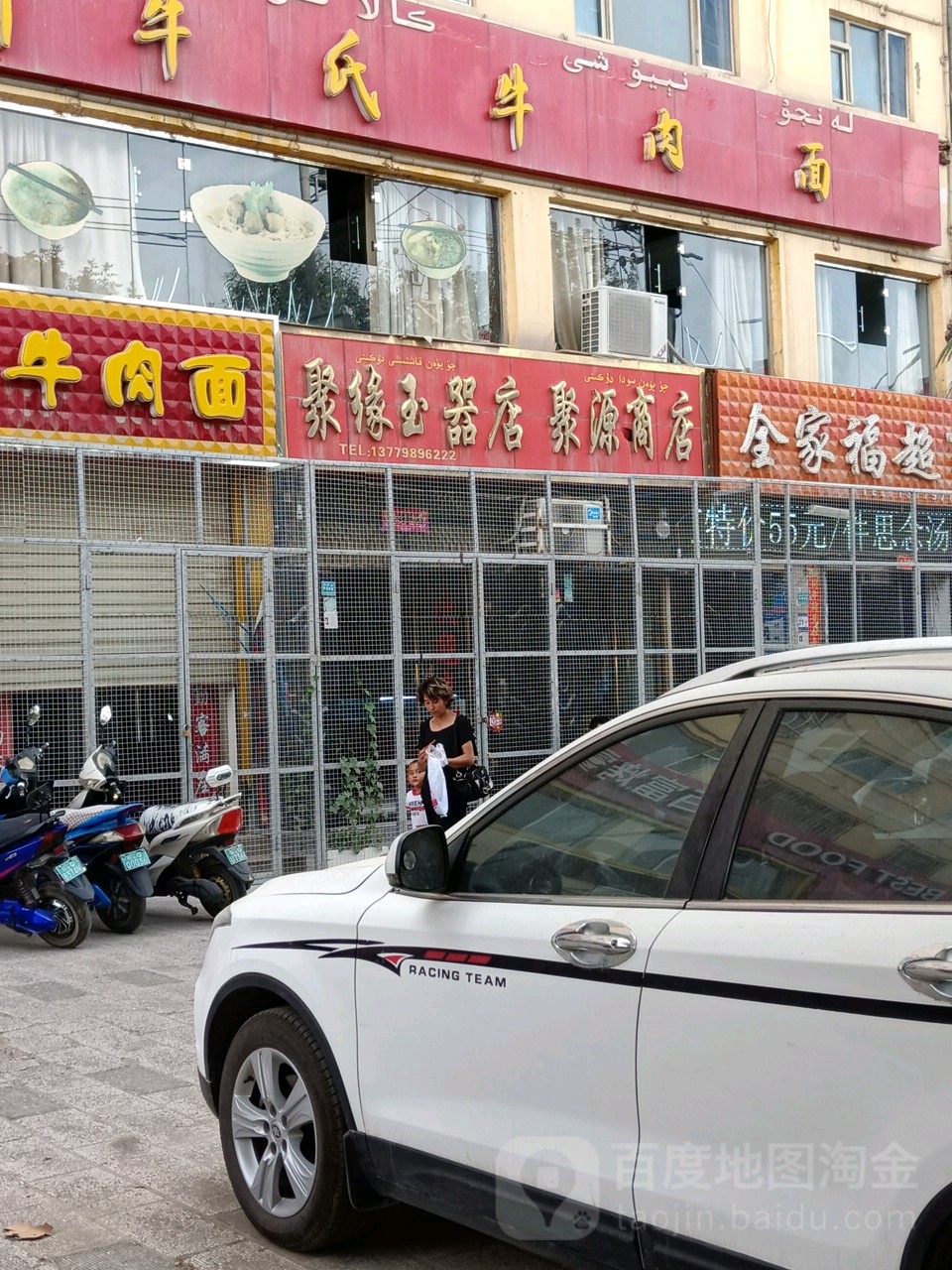 聚缘玉器店