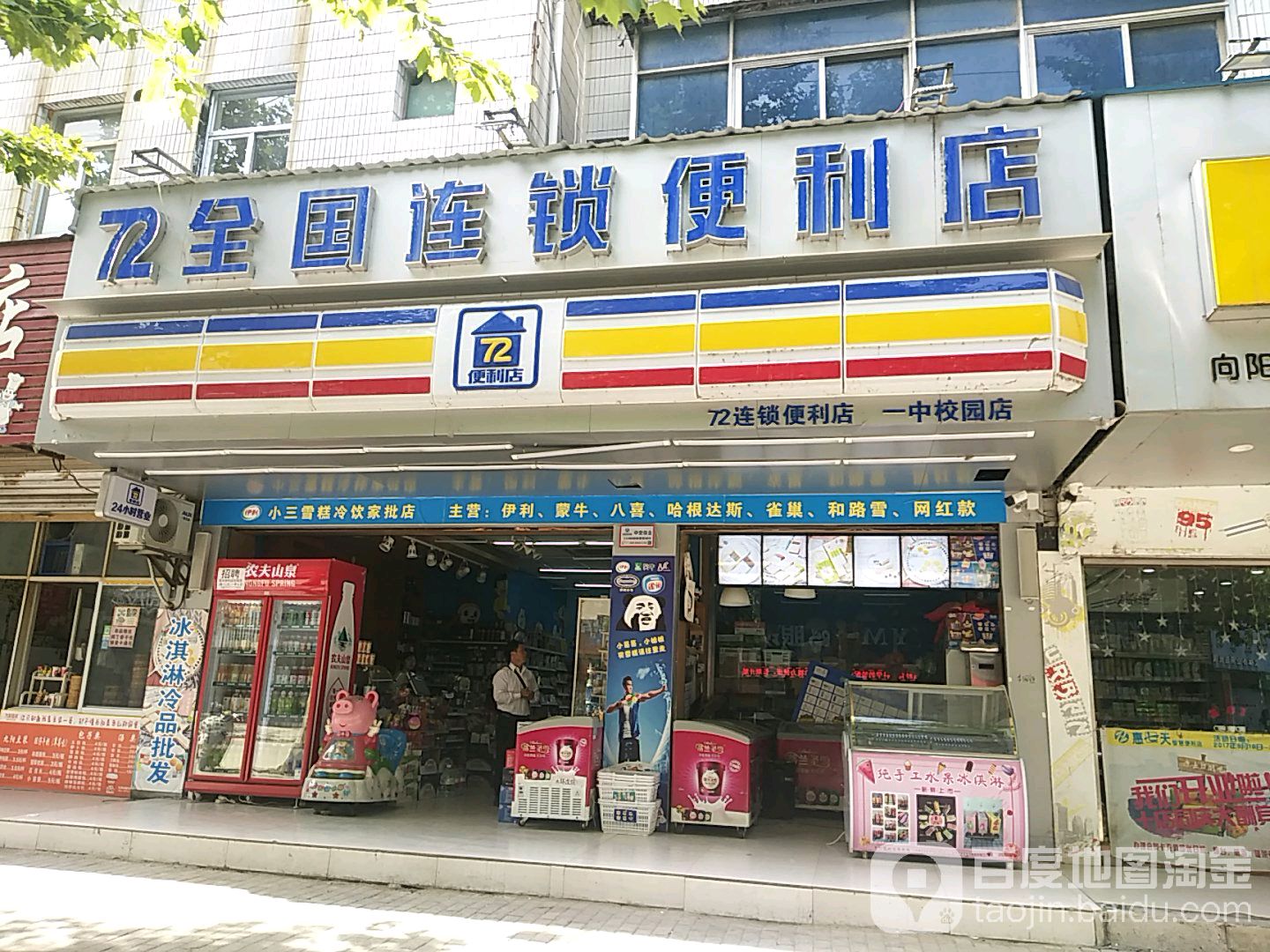 72中國連鎖便利店(一中校園店)