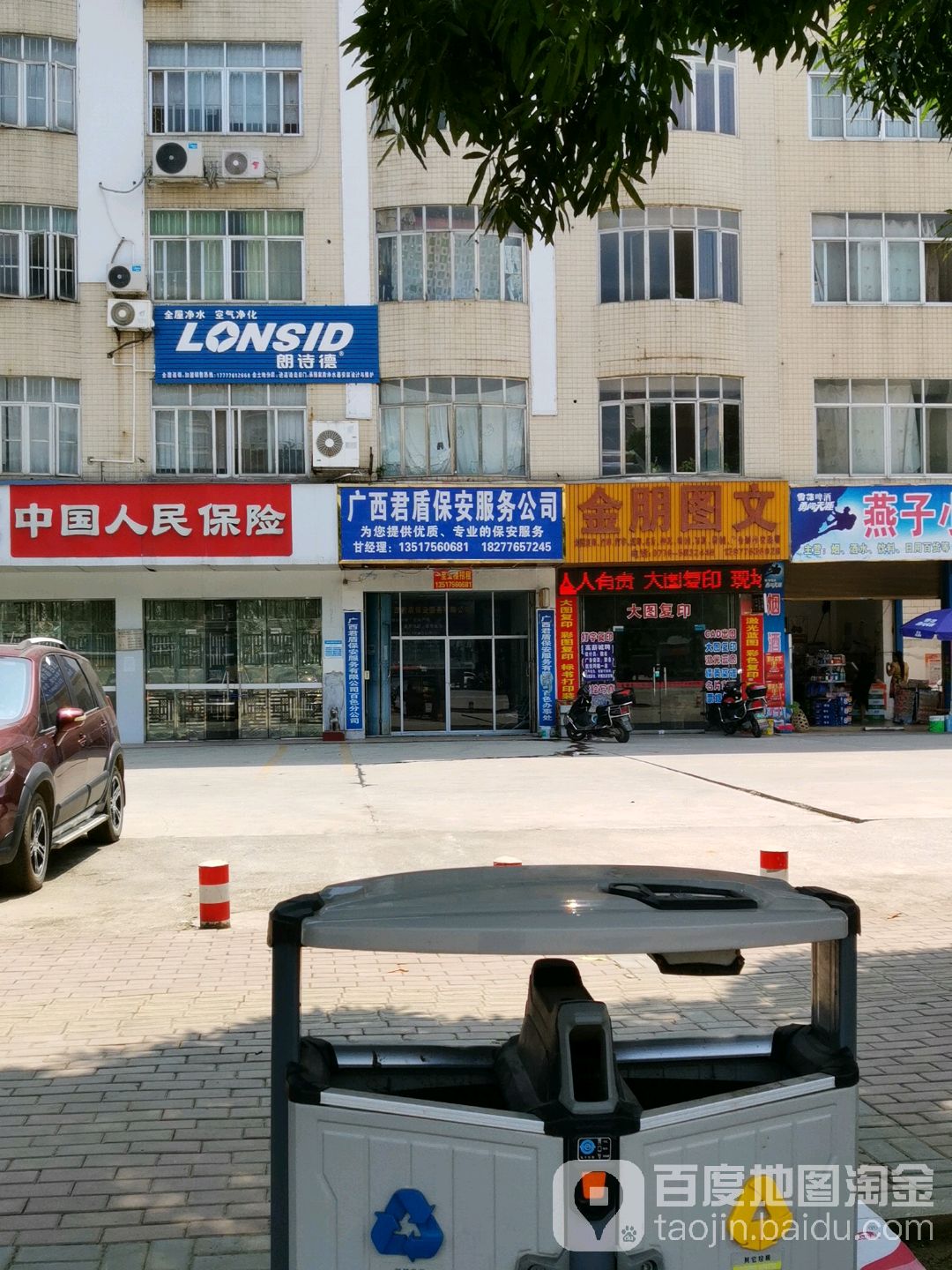 金鹏图文(上马头街店)