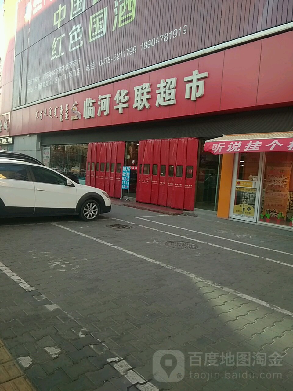 华联超市(长春东街店)