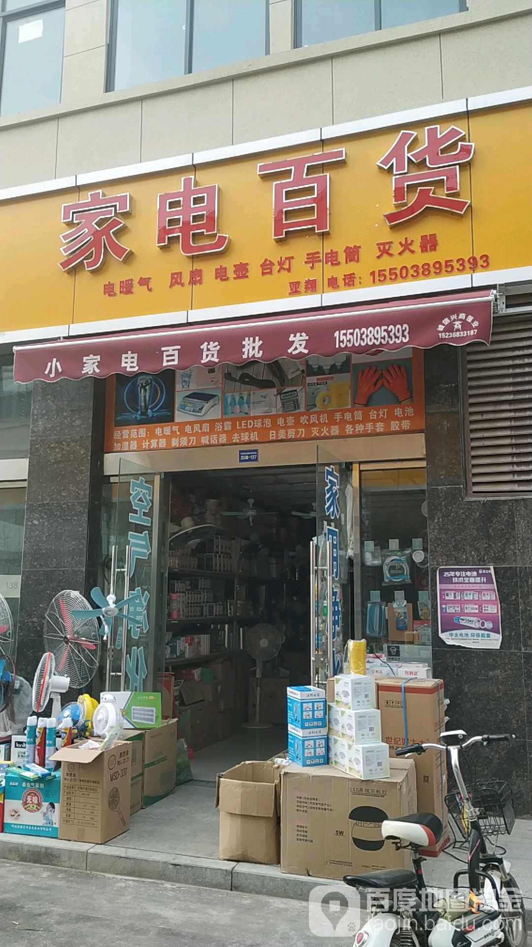 家居百货