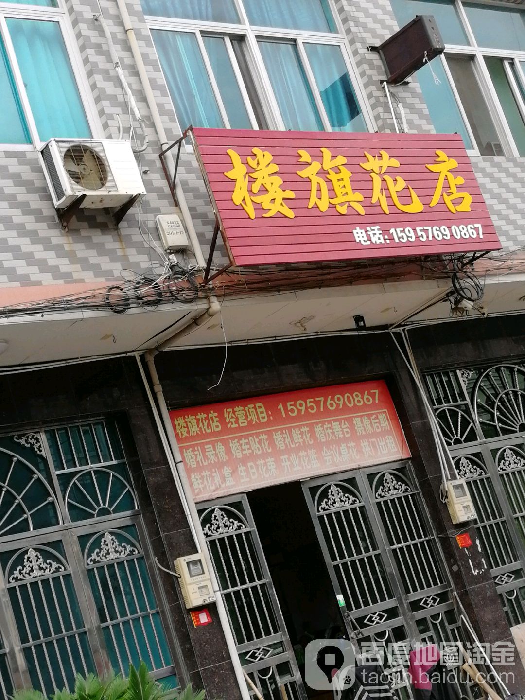 楼旗花店(楼旗店)