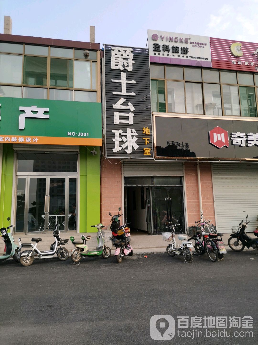 爵士台球(金谷东街店)