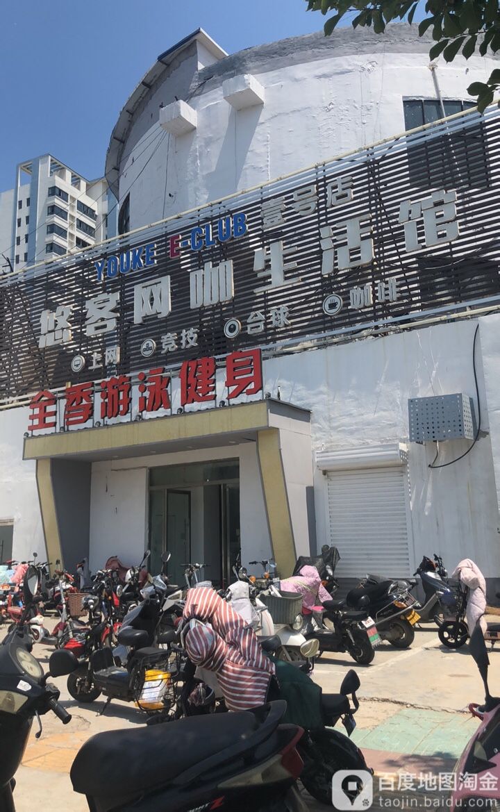 悠客点竞台球(壹号店)