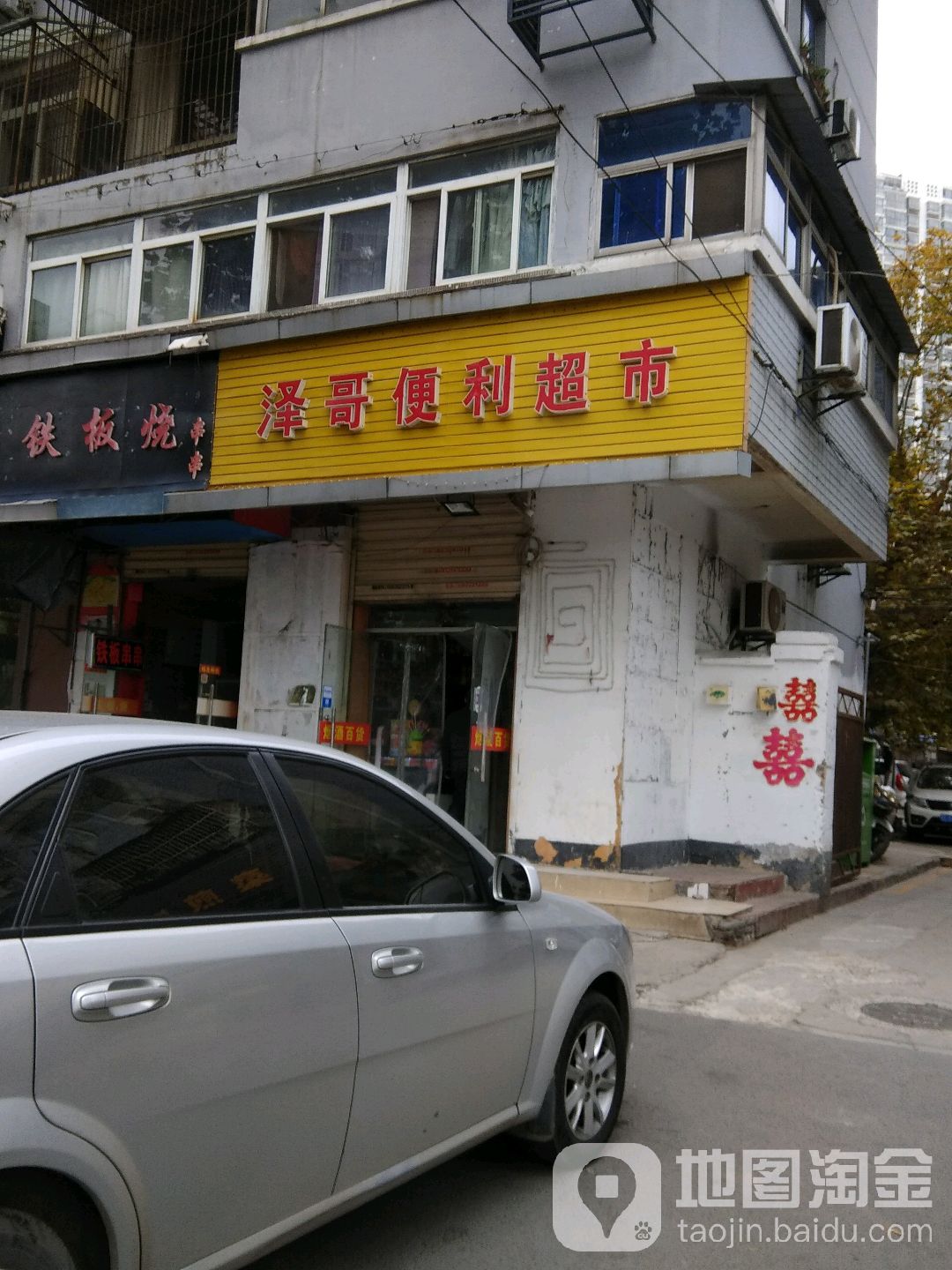 泽哥便利超市