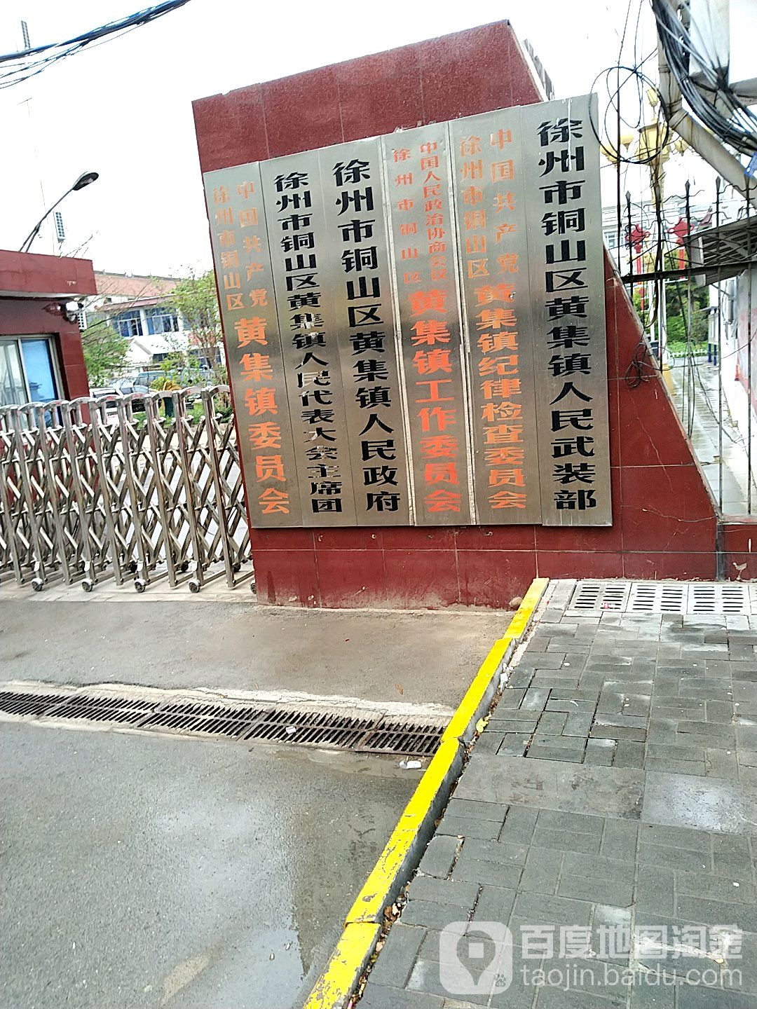 黄集镇人民政府