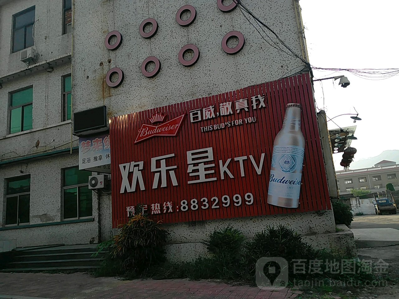 欢乐性KTV