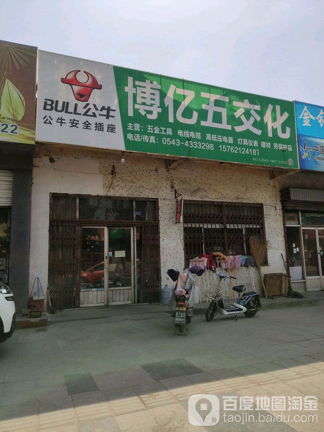 博亿五金