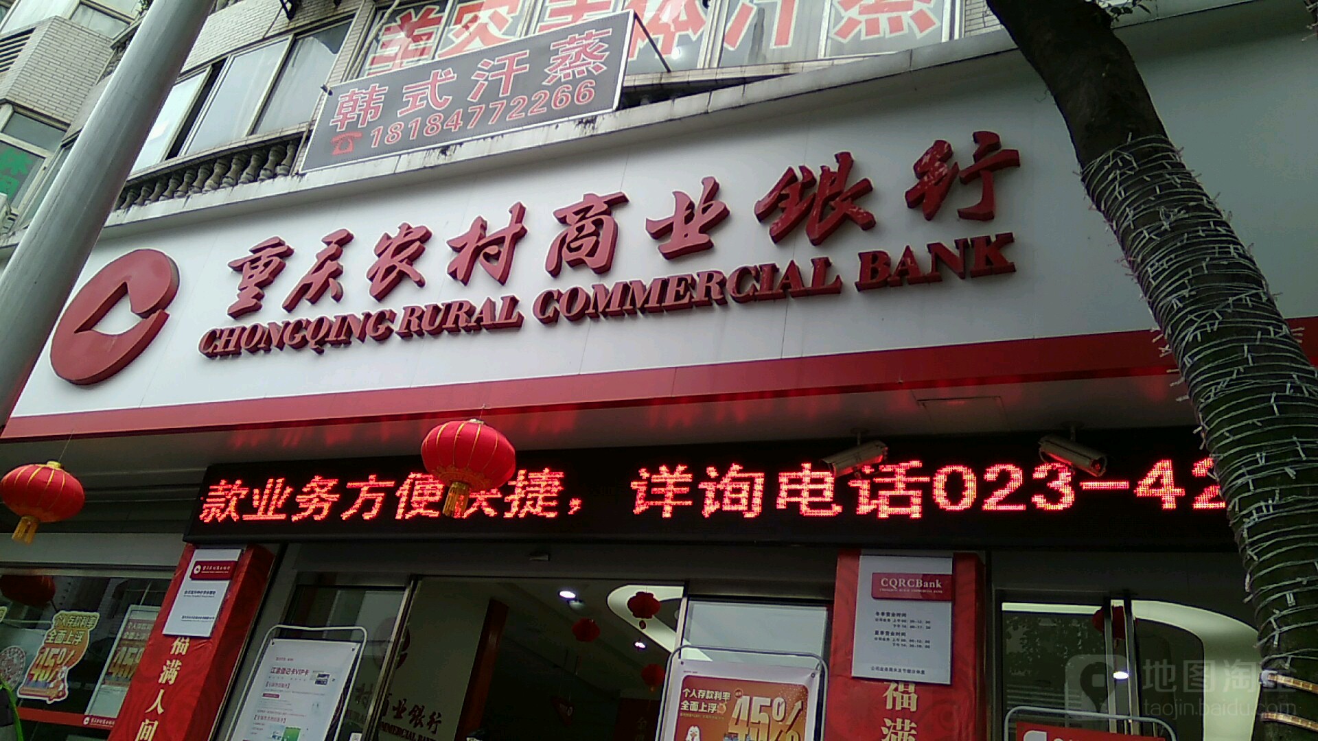 重庆农村商业银行(合川支行)