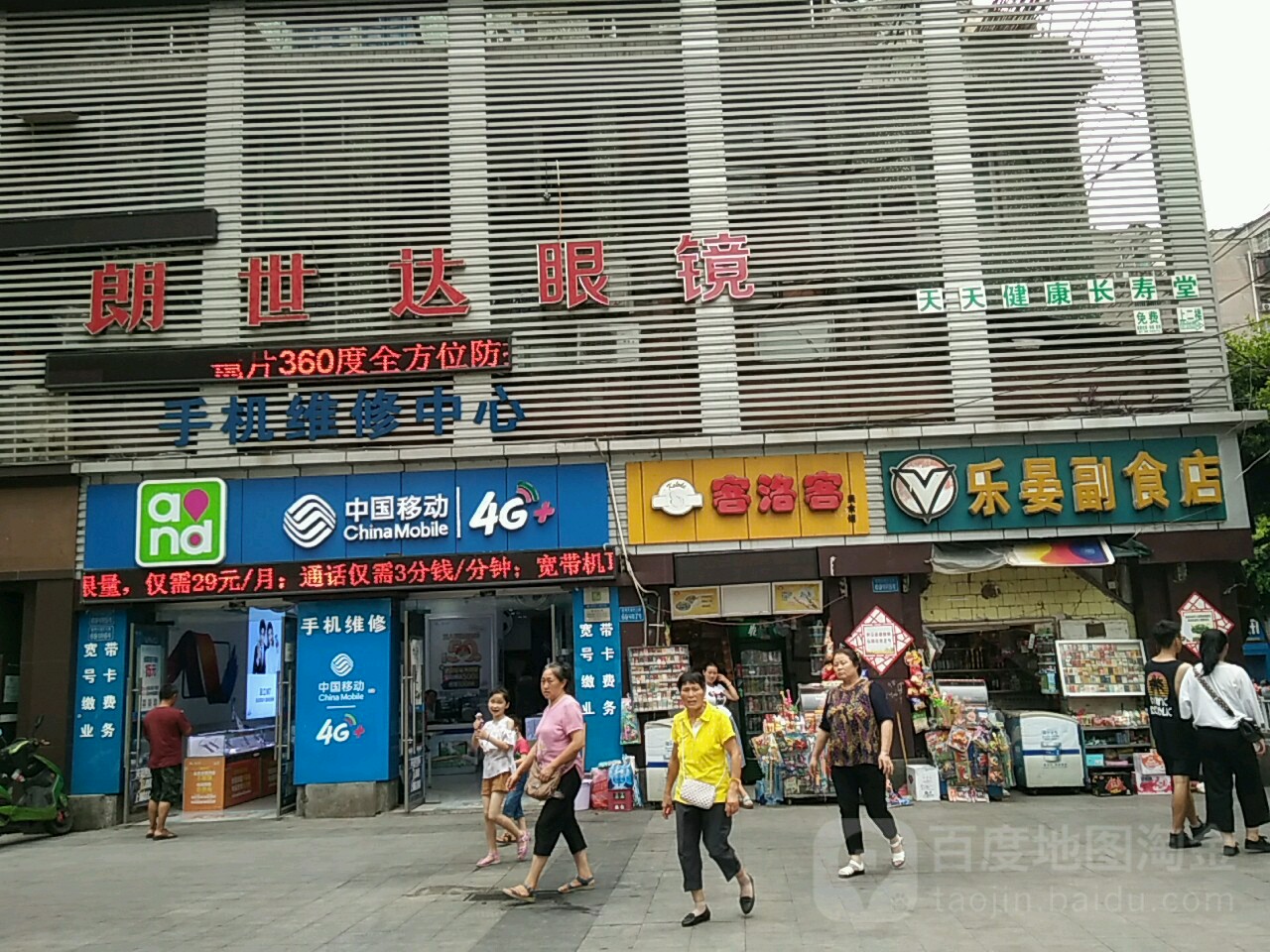 朗世达眼睛(重庆忠县专卖店)
