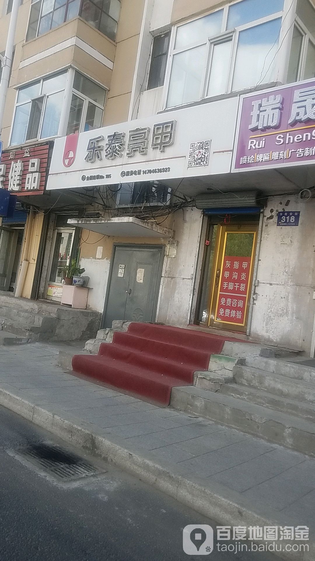 乐太亮甲(东四条路店)