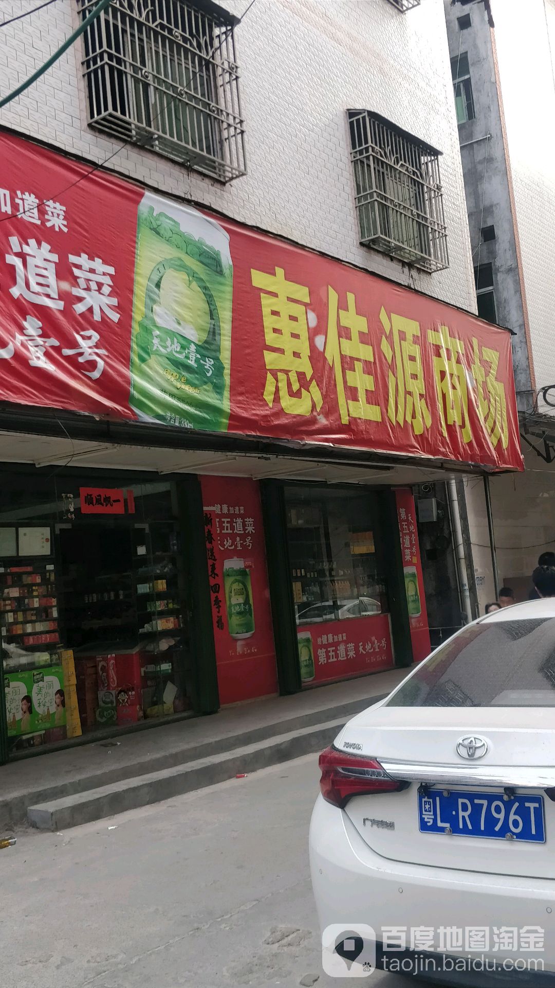 惠佳源商场
