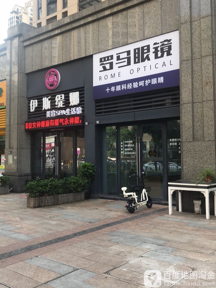 伊斯缇娜美容院(保利上城北区店)