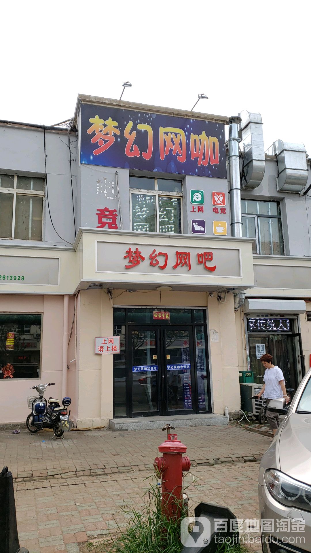 幻梦网吧(延安路店)