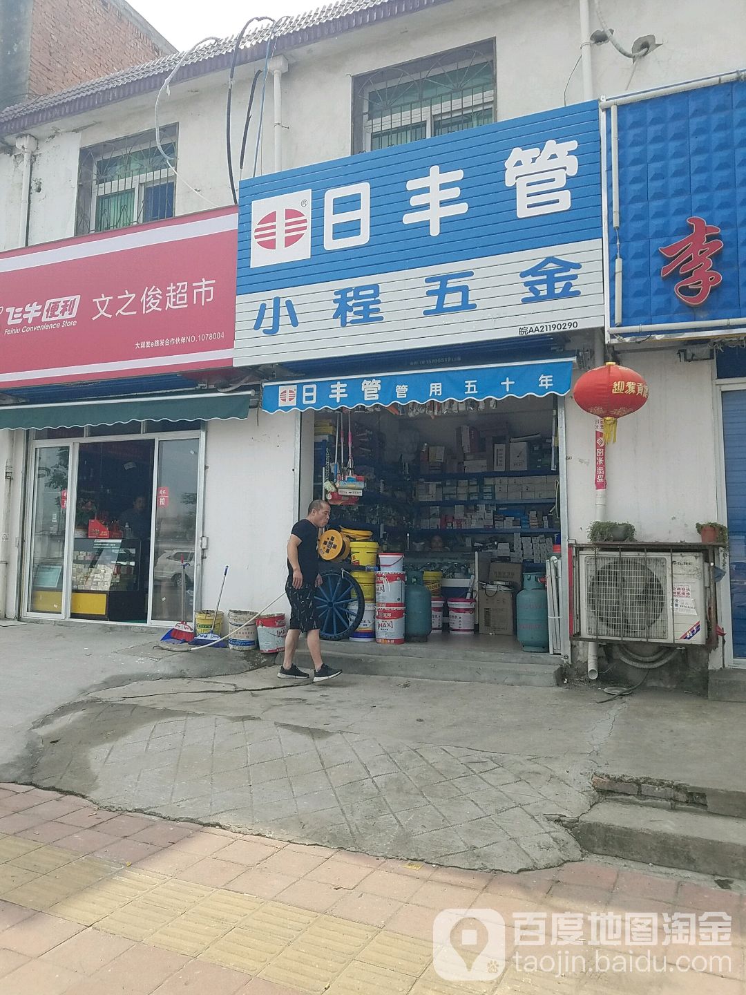 小程五金