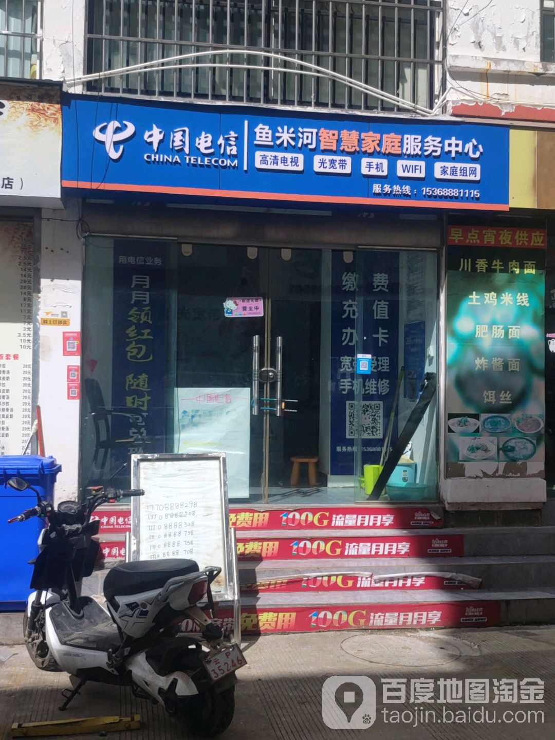 中國電信魚米河智慧家庭服務中心