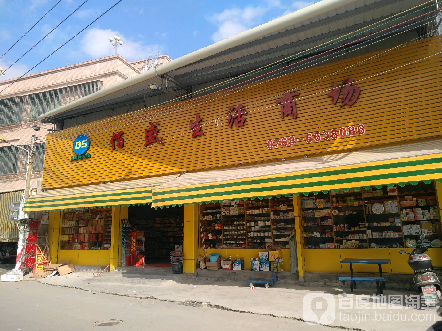 佰盛生活商场