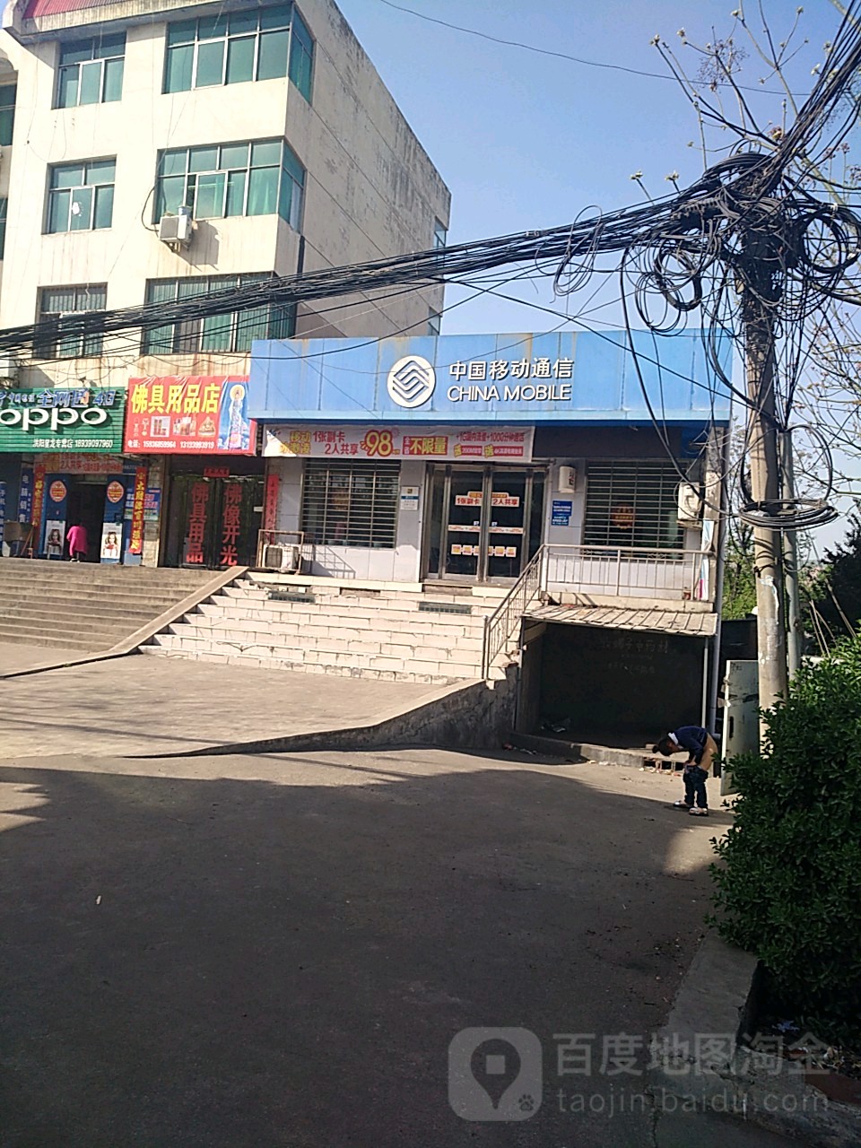 中国移动通信(X003店)