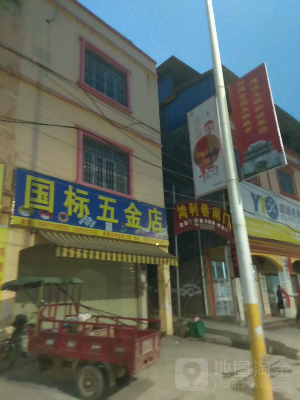 国标五金店