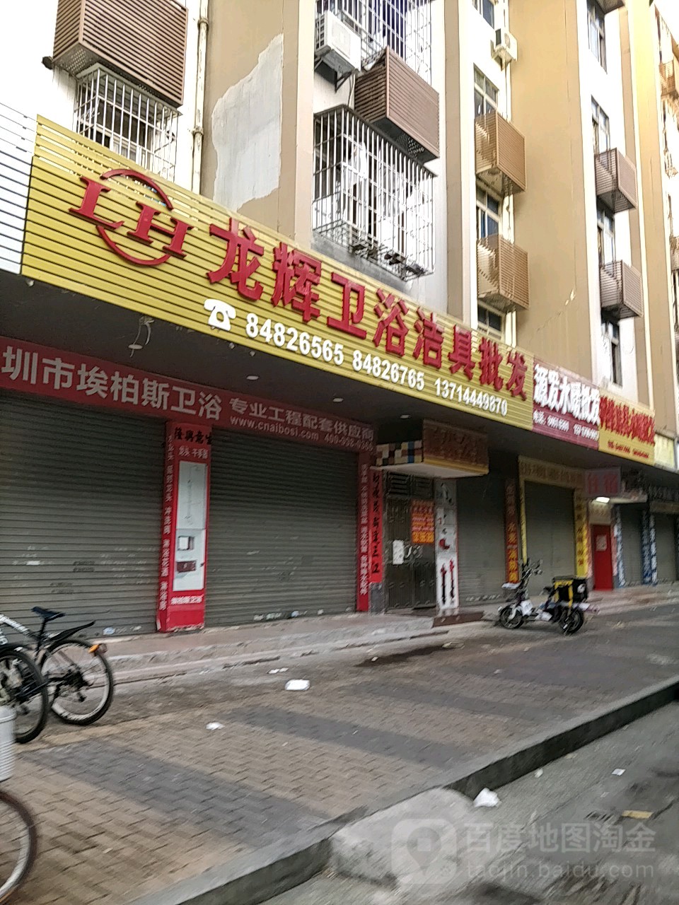 龙辉卫浴洁具批发(简一小区店)