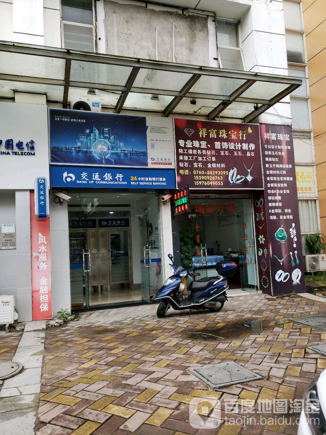 祥富珠宝工厂店