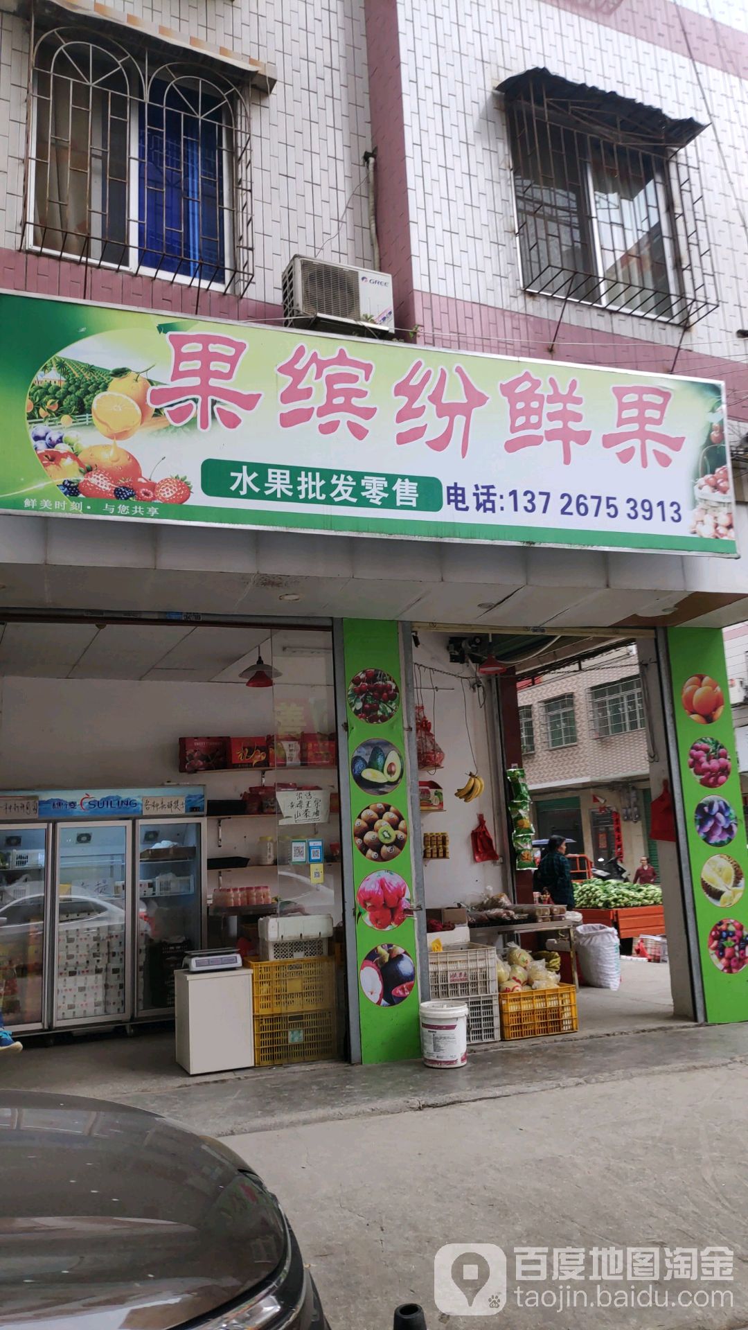 果冰纷鲜果