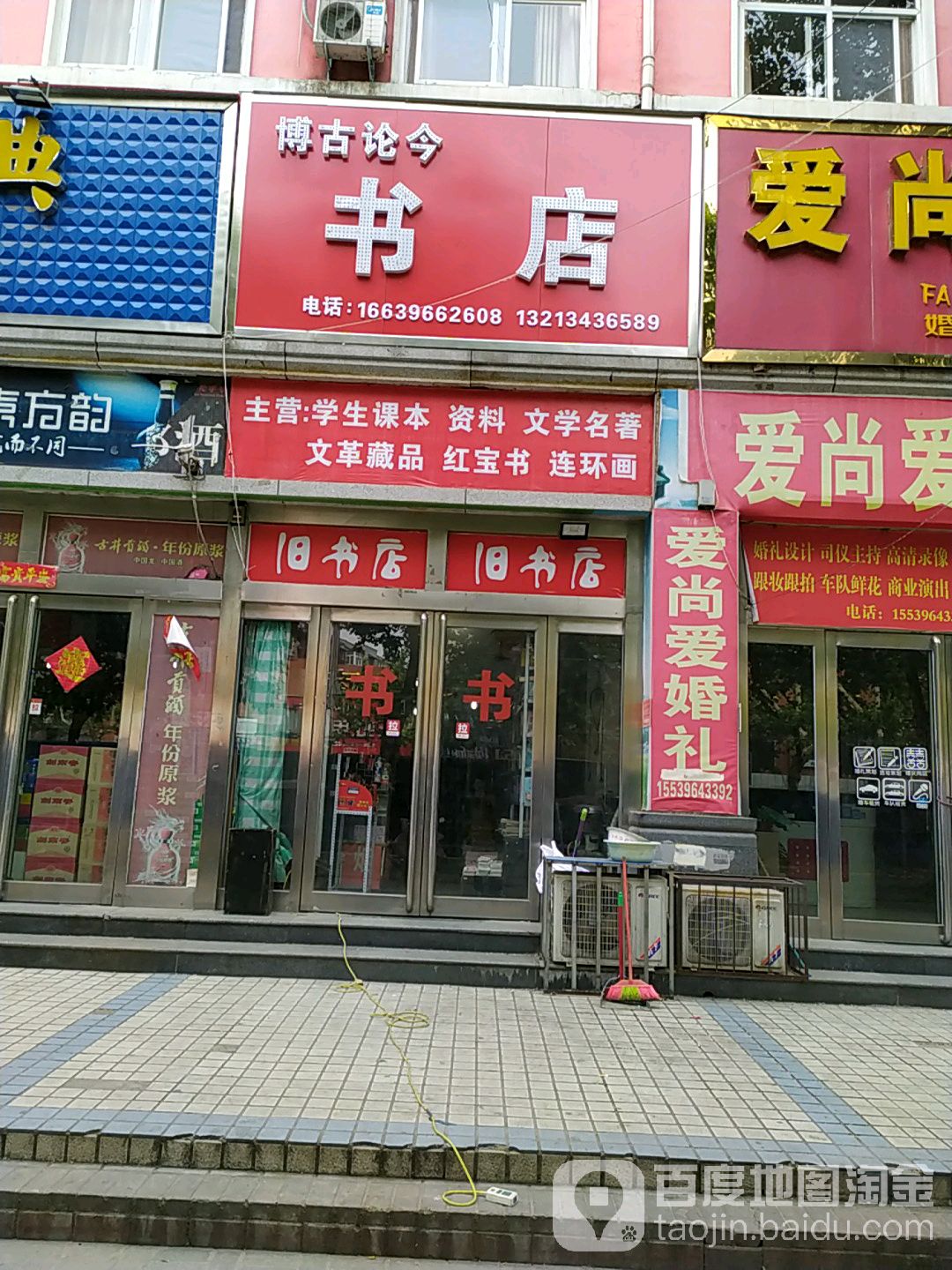 博古论今书店