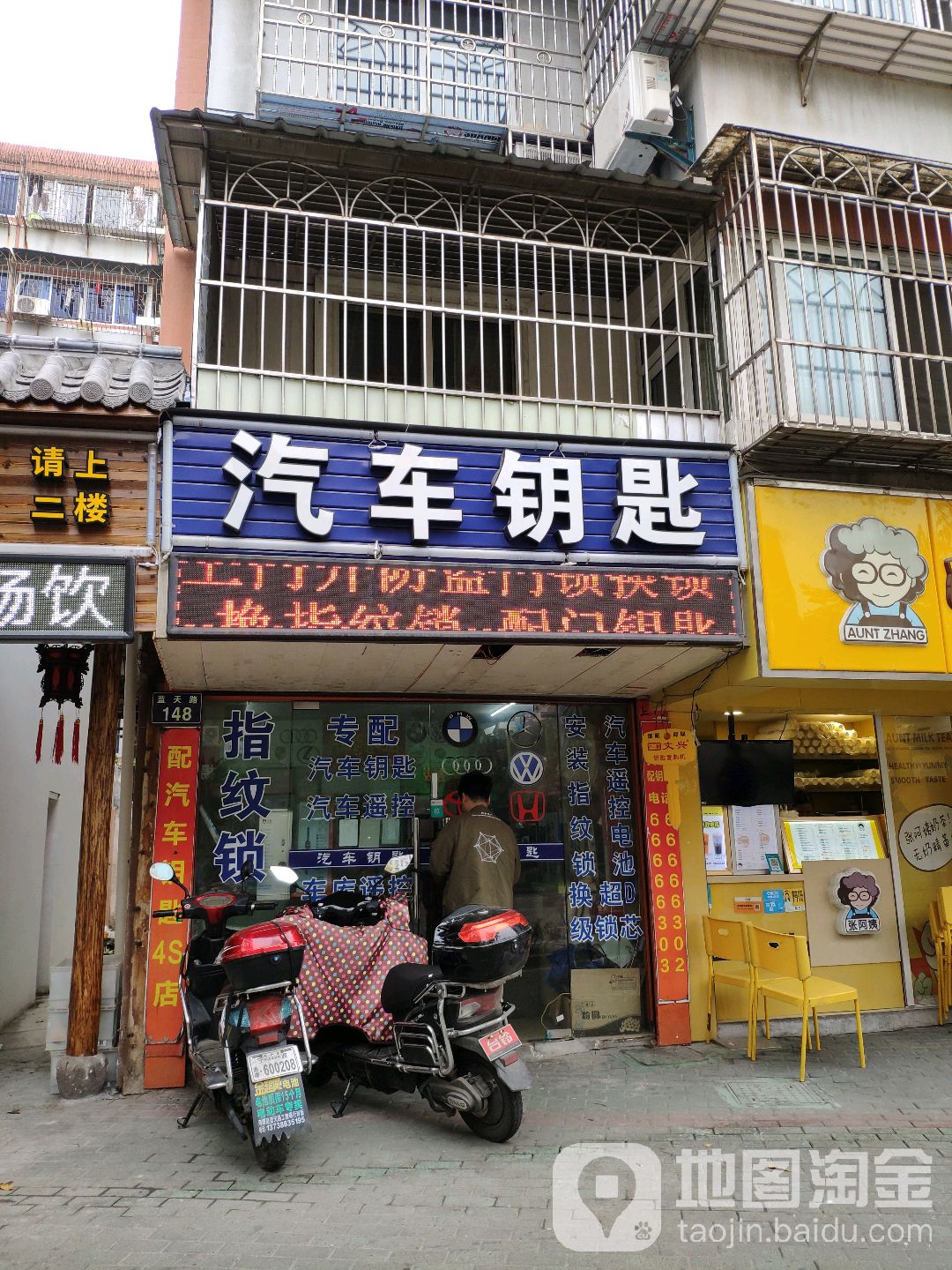 阿磊开锁配汽车钥匙