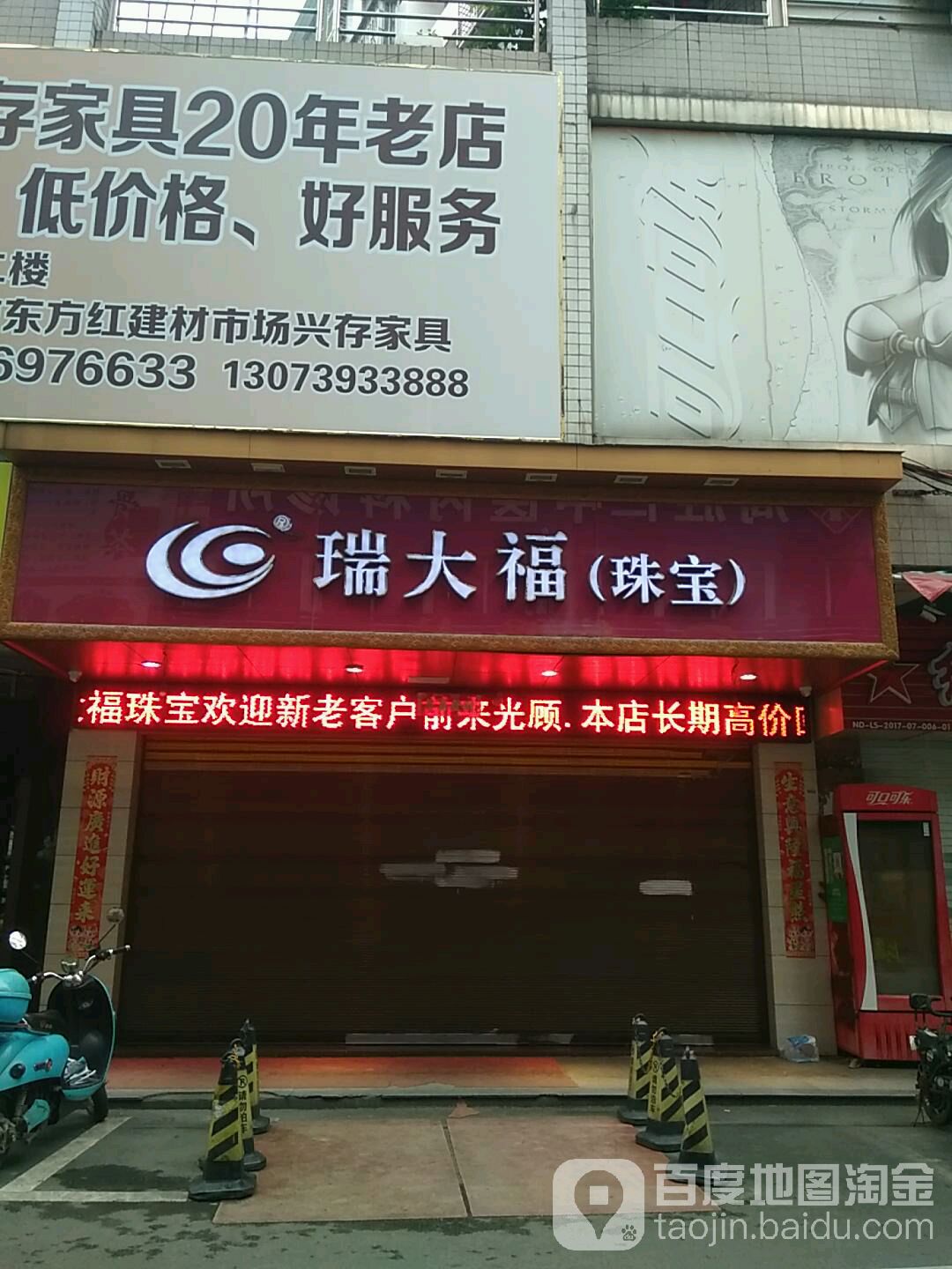 舍瑞福珠宝(珠宝)