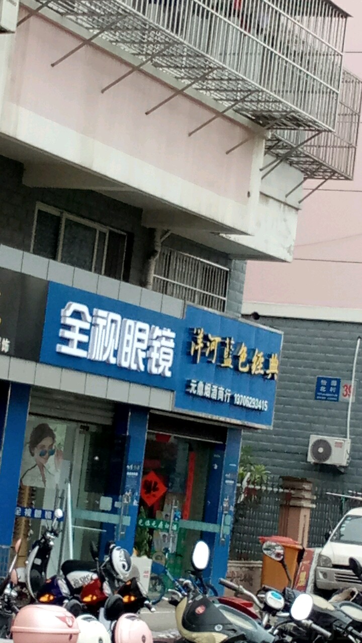 全shi眼镜(永怡路店)