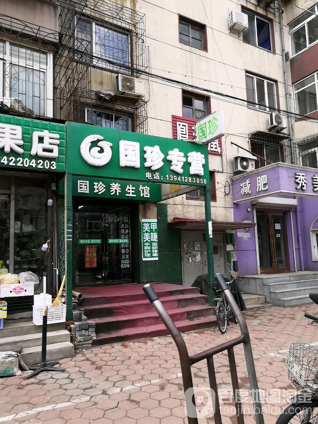 国珍专营(通山街店)