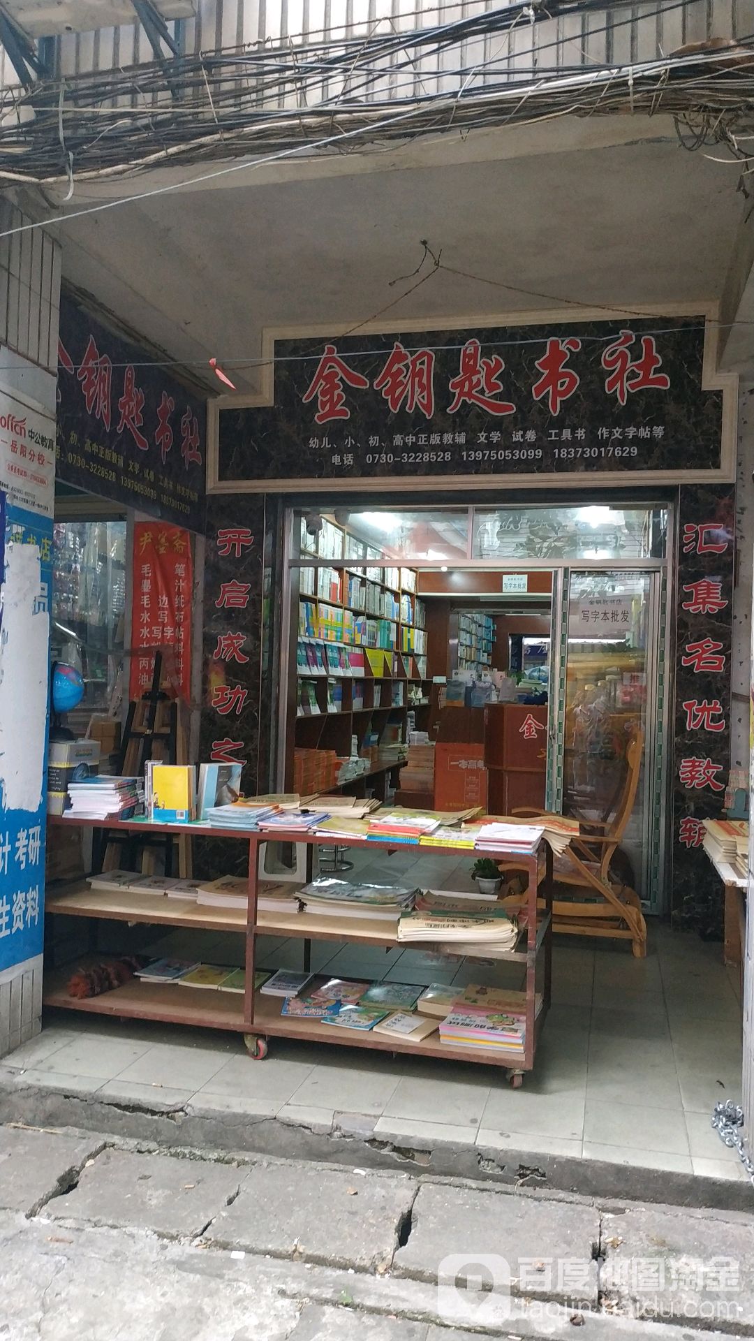 金钥匙教辅书社