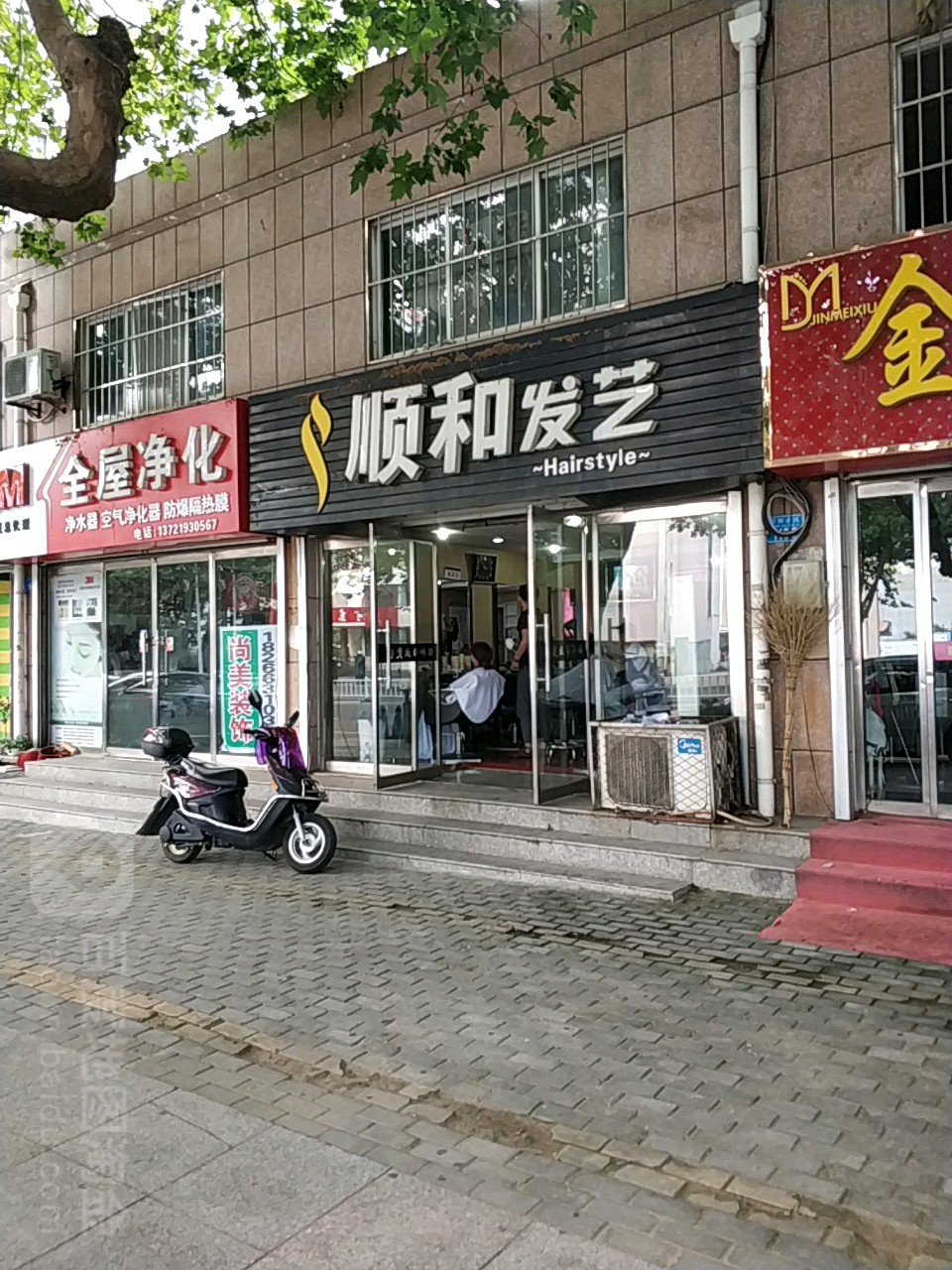 顺和发艺