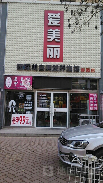 爱美丽美发(樱园店)