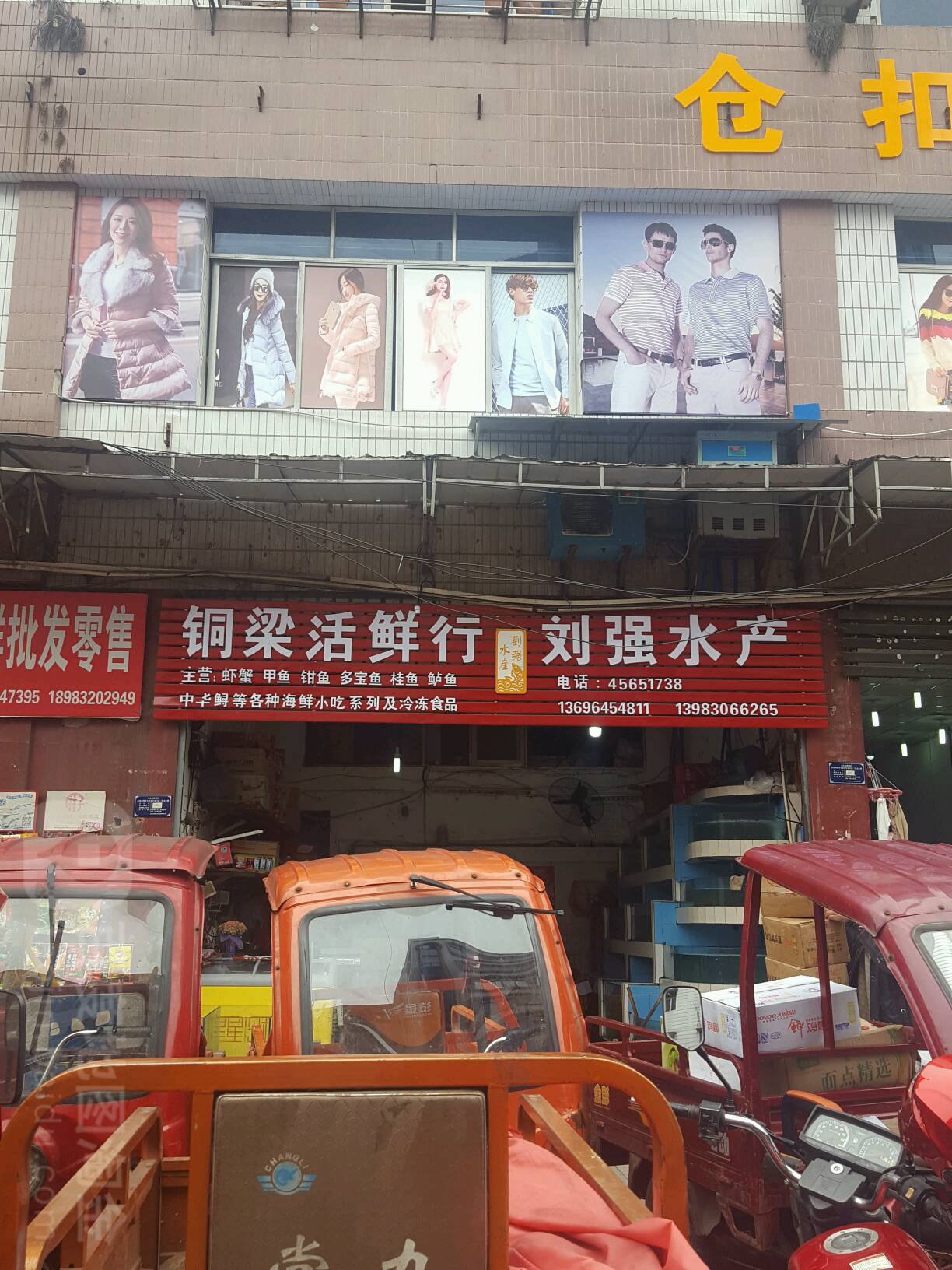 铜梁活鲜行刘强睡产(广龙明珠西南)