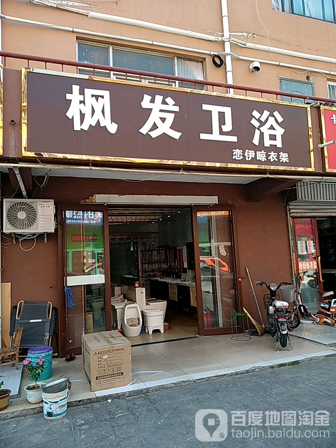 枫发卫浴
