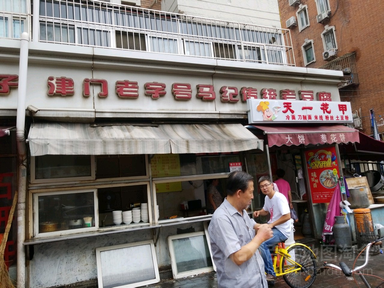 天一花家(河东店)