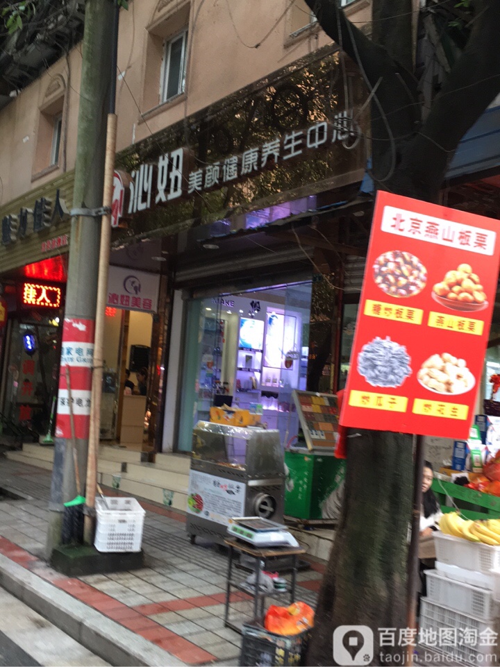 王妃奥义·沁妞美颜店(雅安桃花港店)