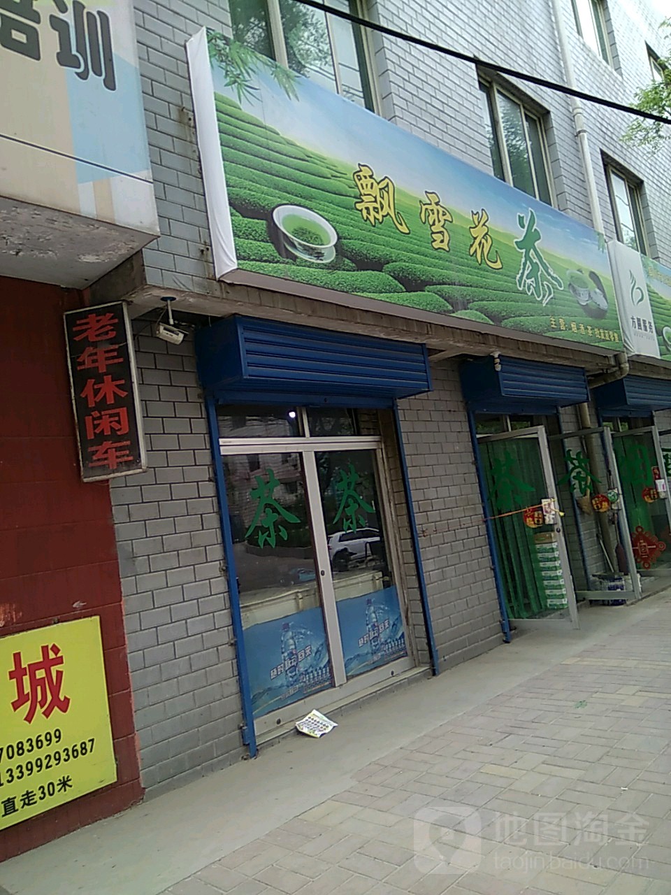 飘雪花茶(河滨路店)