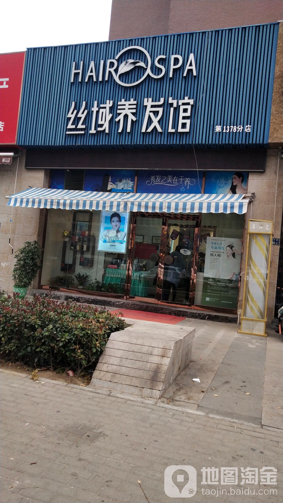 丝域养发馆(惠济天地湾店)