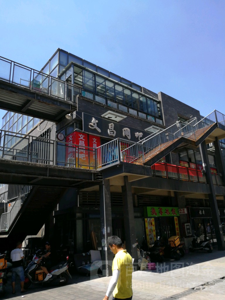 汶昌网吧