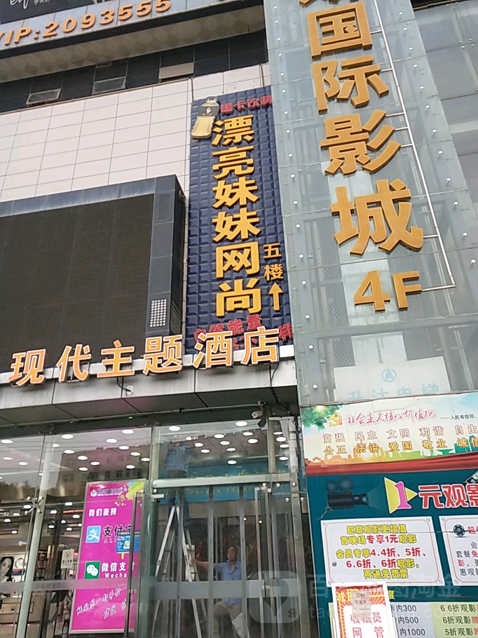 漂亮妹妹网尚(光运恒基商业中心临渭区东风大街中段店)