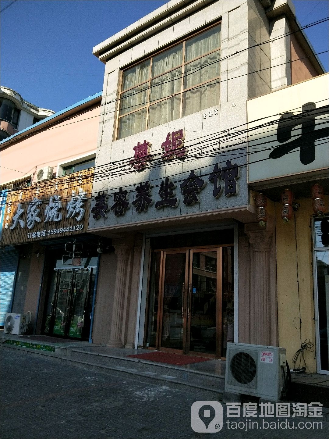 尊妮美容头道汤养生会馆(万达店)