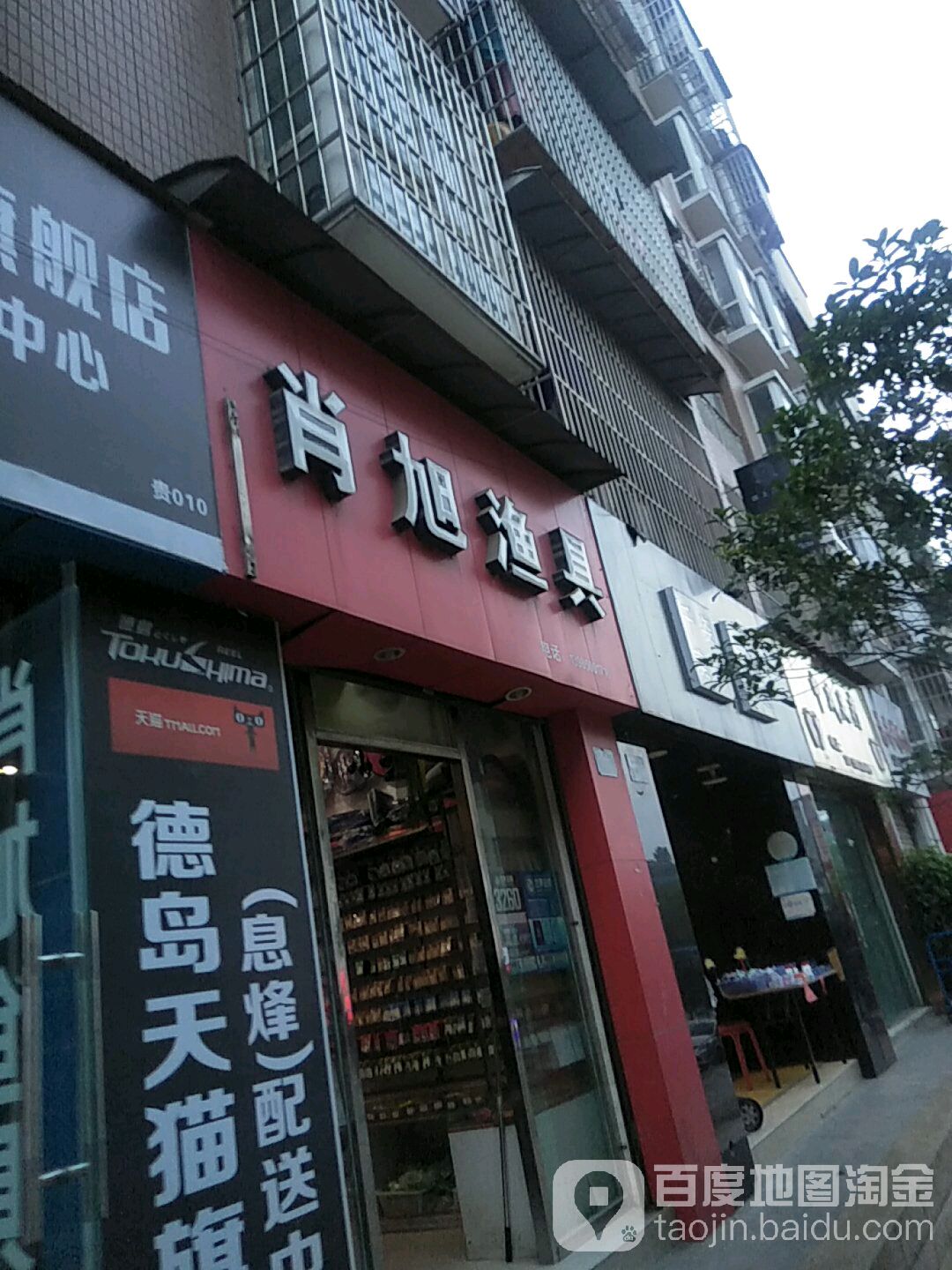 肖旭渔具