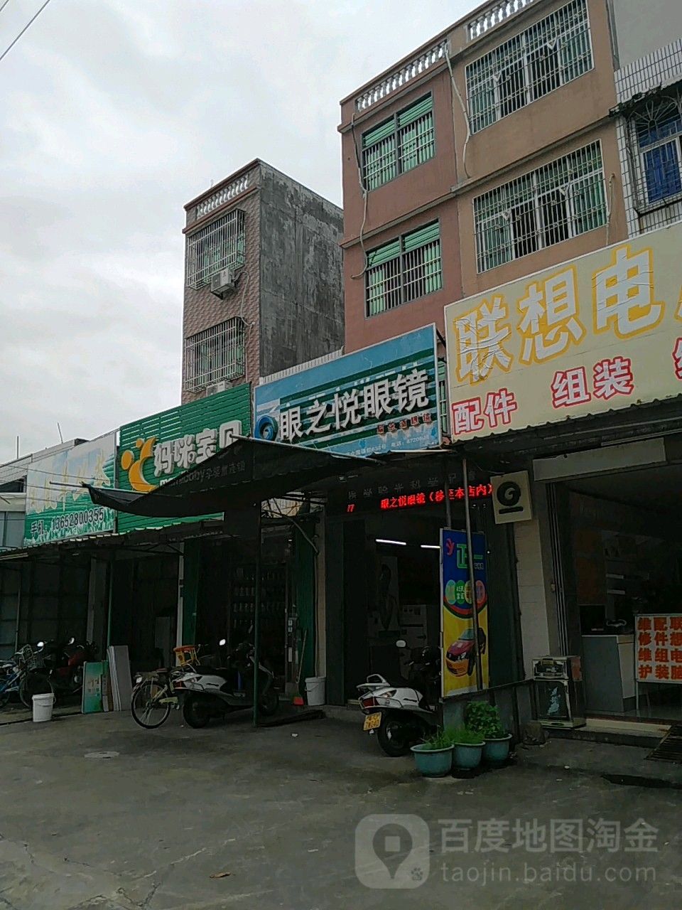 眼之悦眼镜(钱东镇店)
