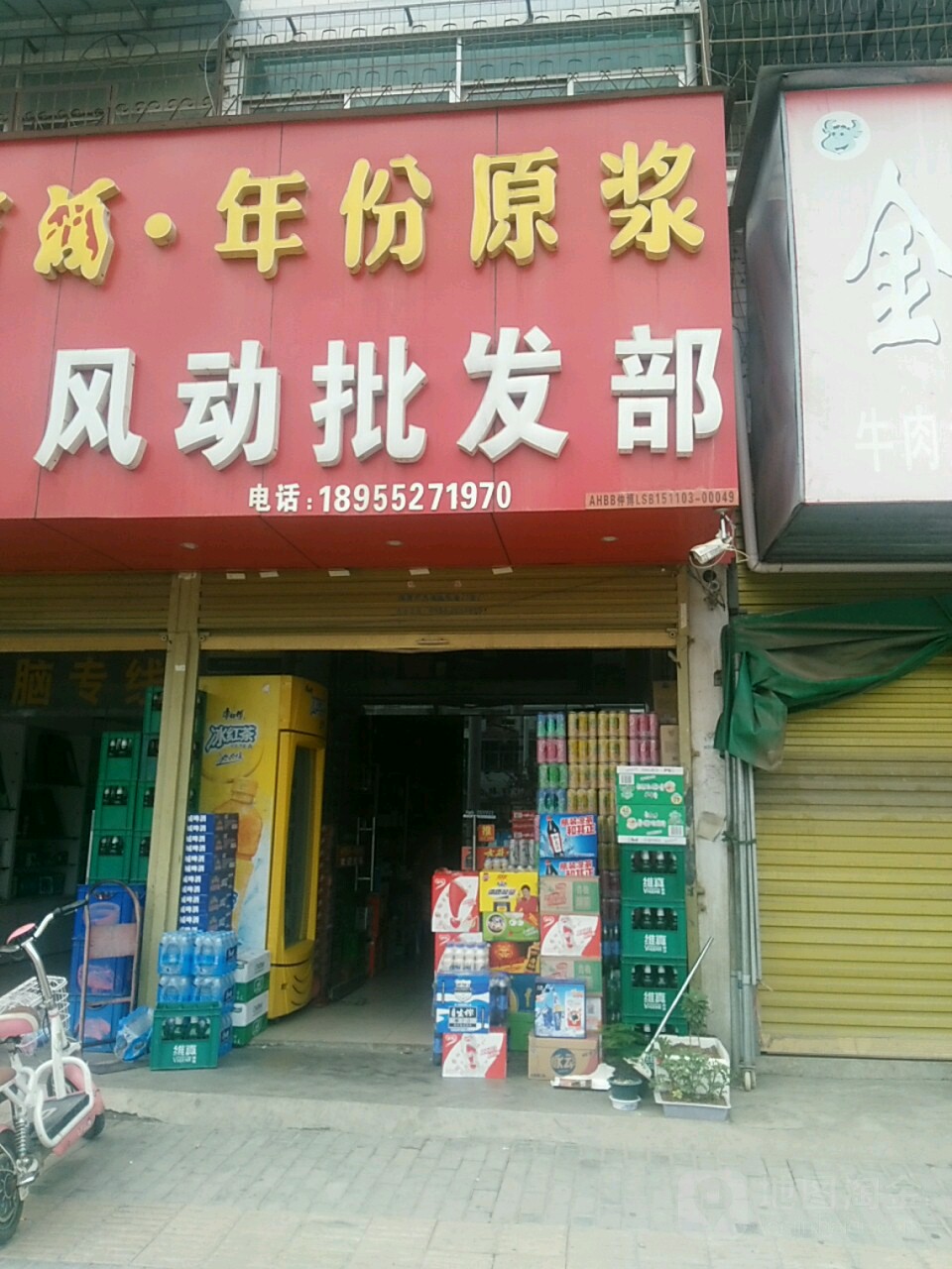 风动批发部