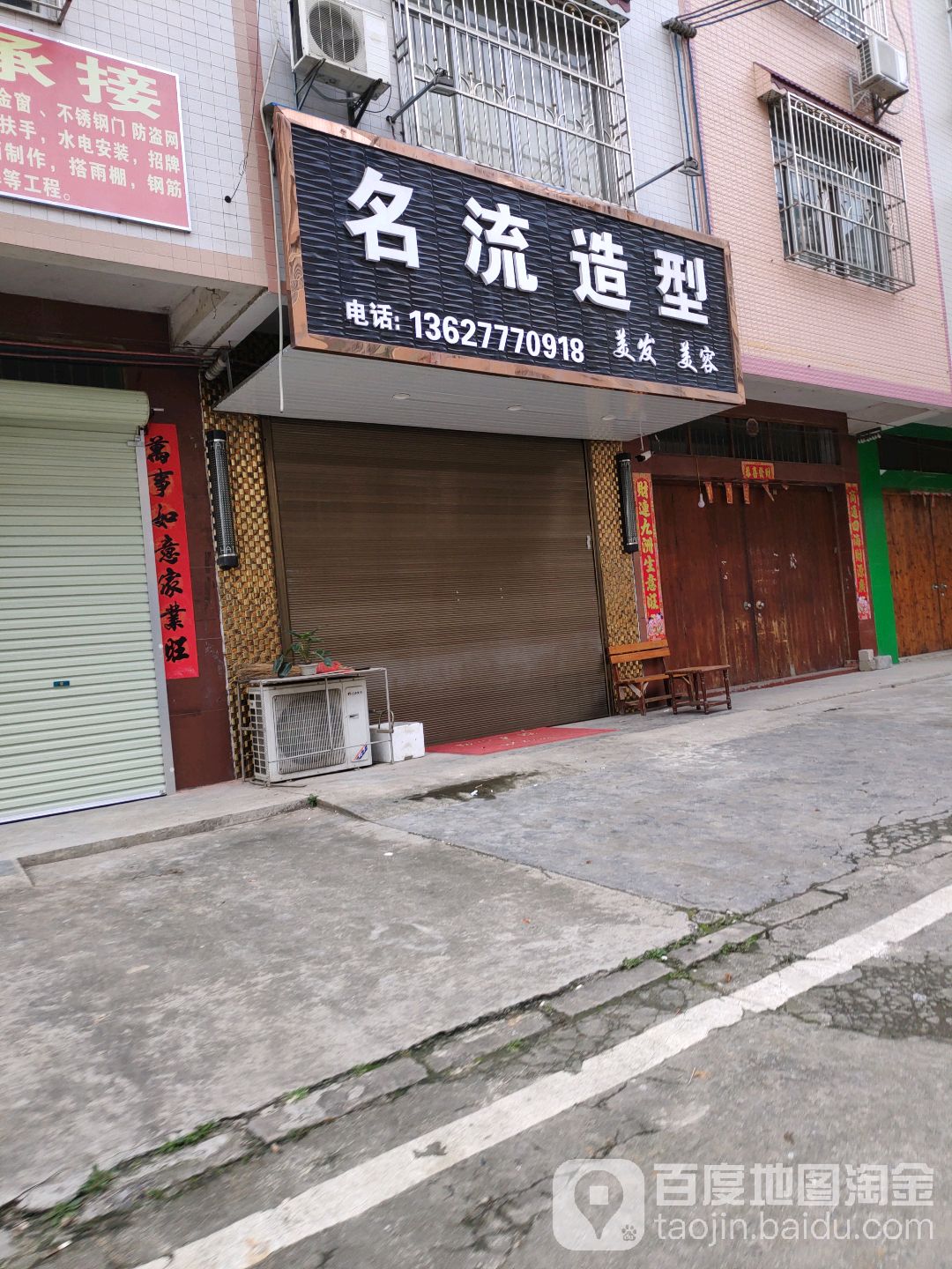 名流造型发廊(双鹤一路店)