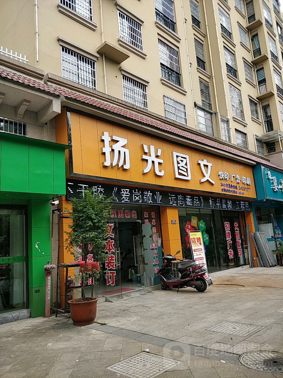 扬关图文(湄潭店)